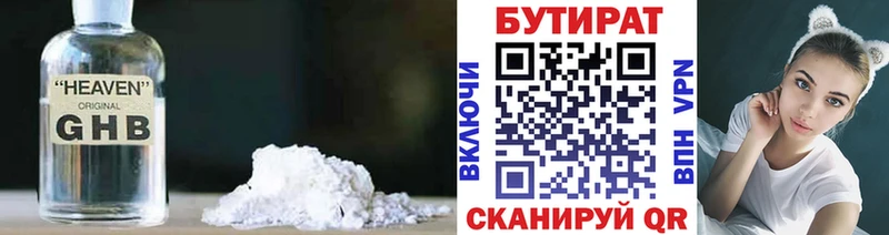 Купить  Алексеевка  Бутират бутик 